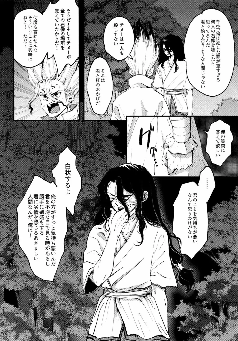 TotoComachi 司千再録集 - page70