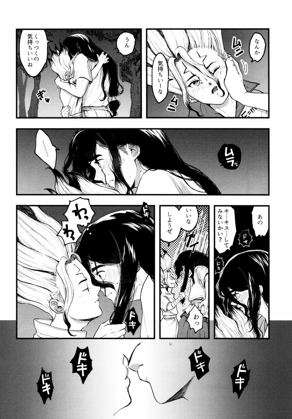 TotoComachi 司千再録集 - page74