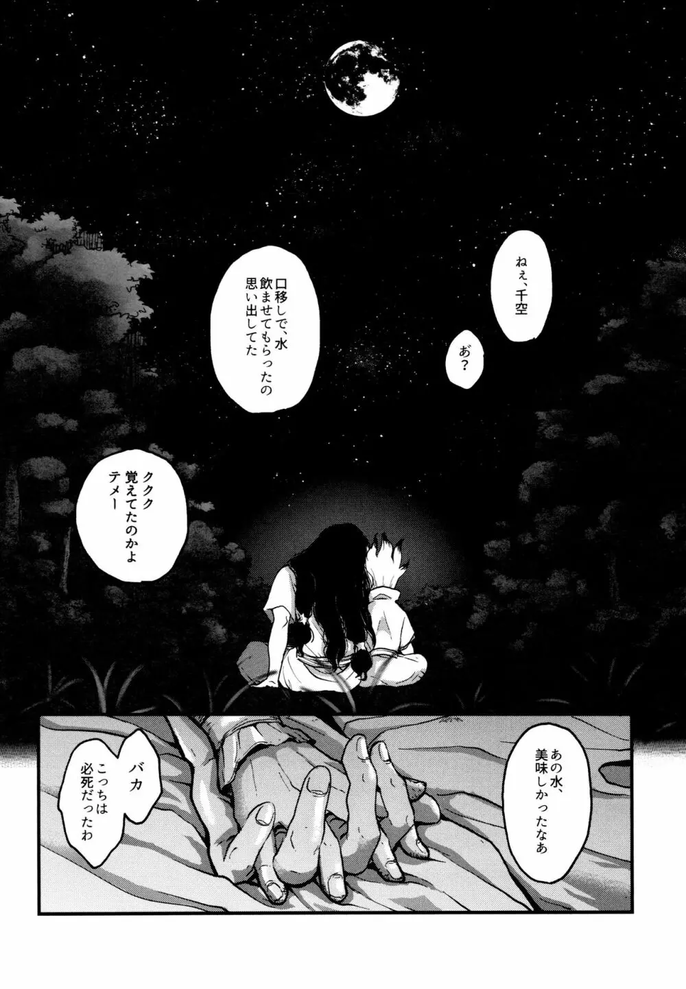 TotoComachi 司千再録集 - page76