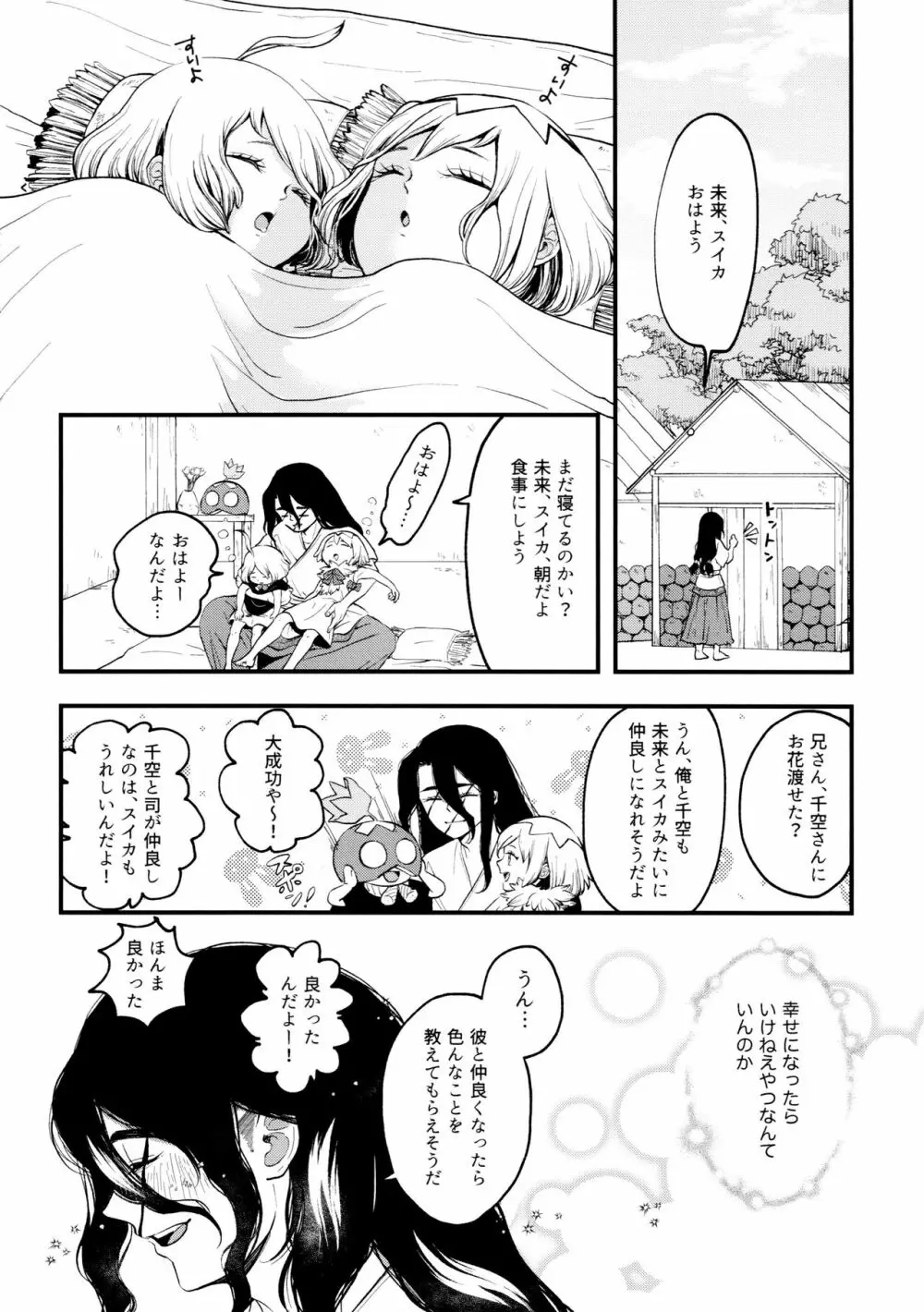 TotoComachi 司千再録集 - page78