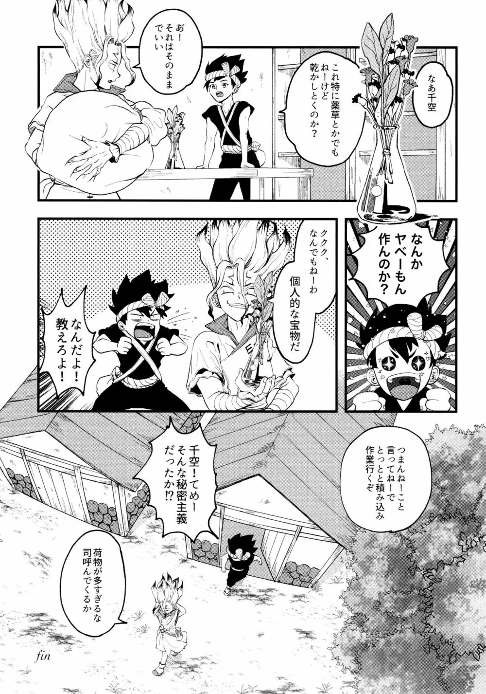 TotoComachi 司千再録集 - page79