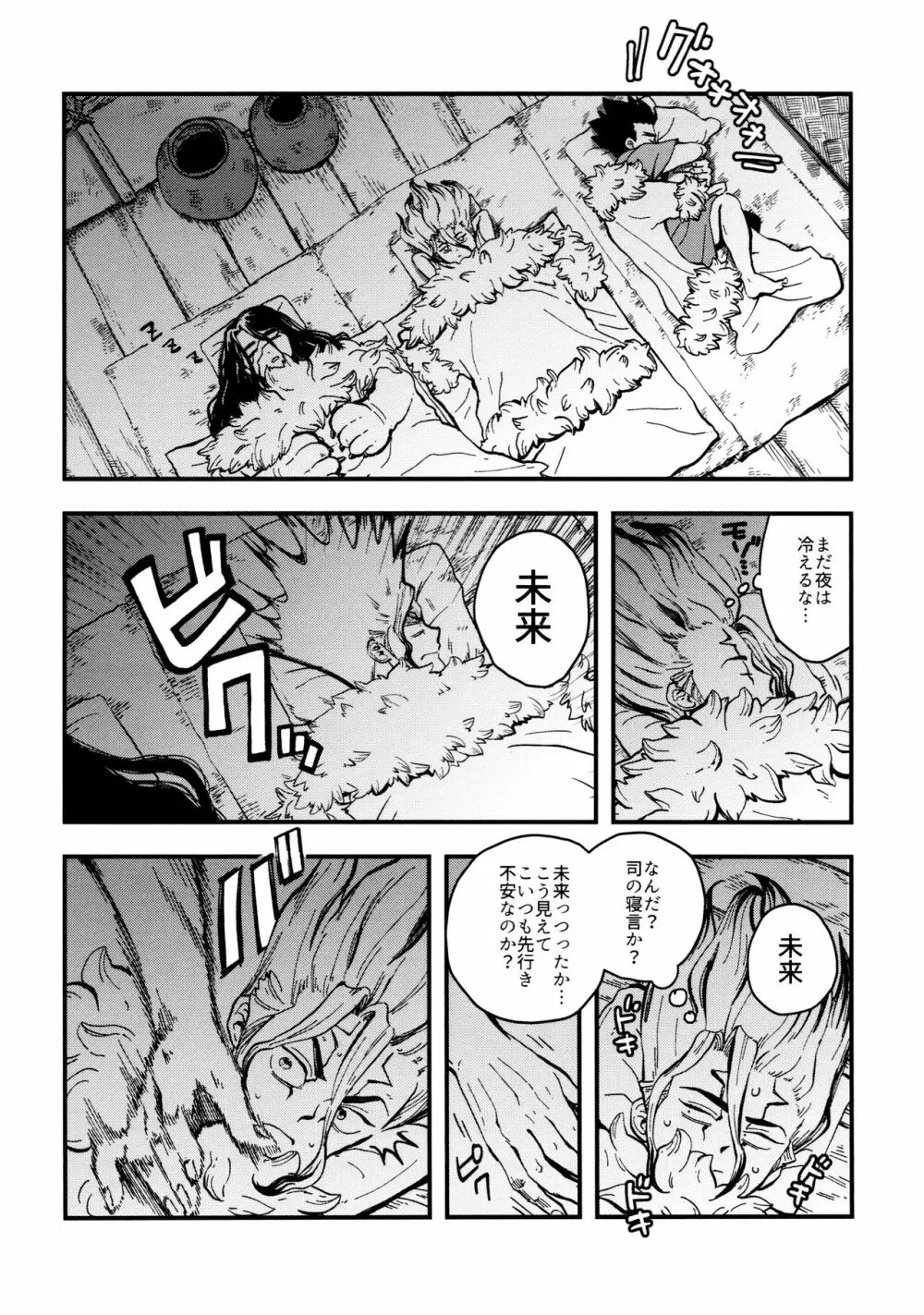 TotoComachi 司千再録集 - page8