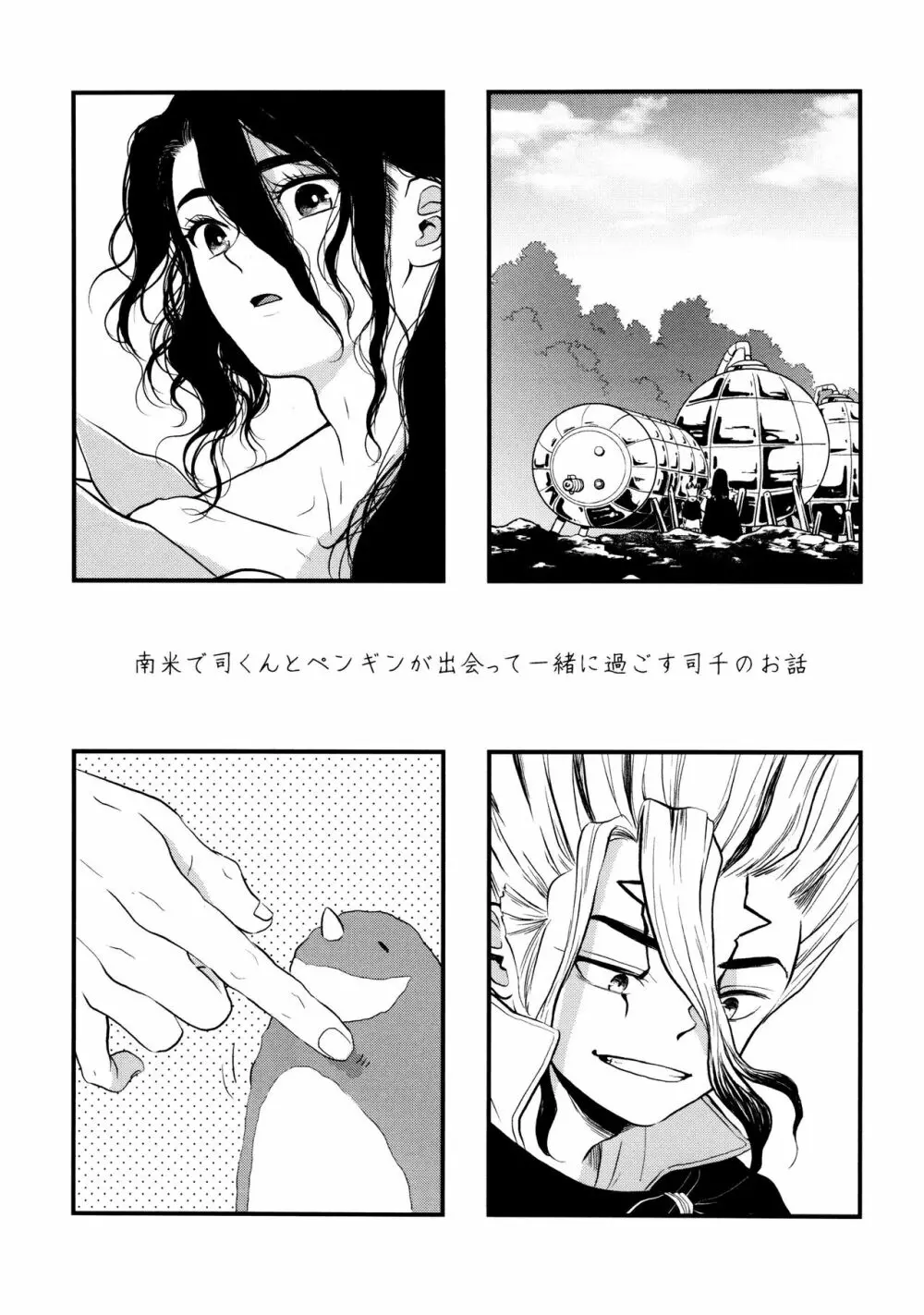 TotoComachi 司千再録集 - page81