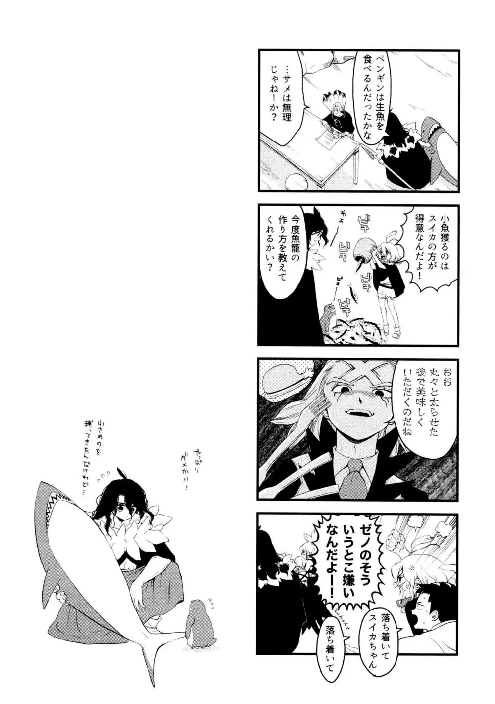 TotoComachi 司千再録集 - page84