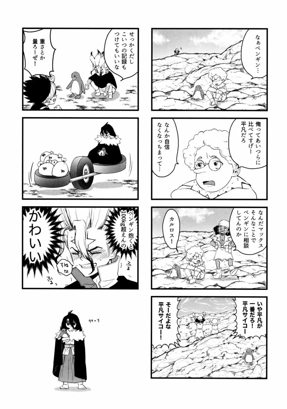 TotoComachi 司千再録集 - page85