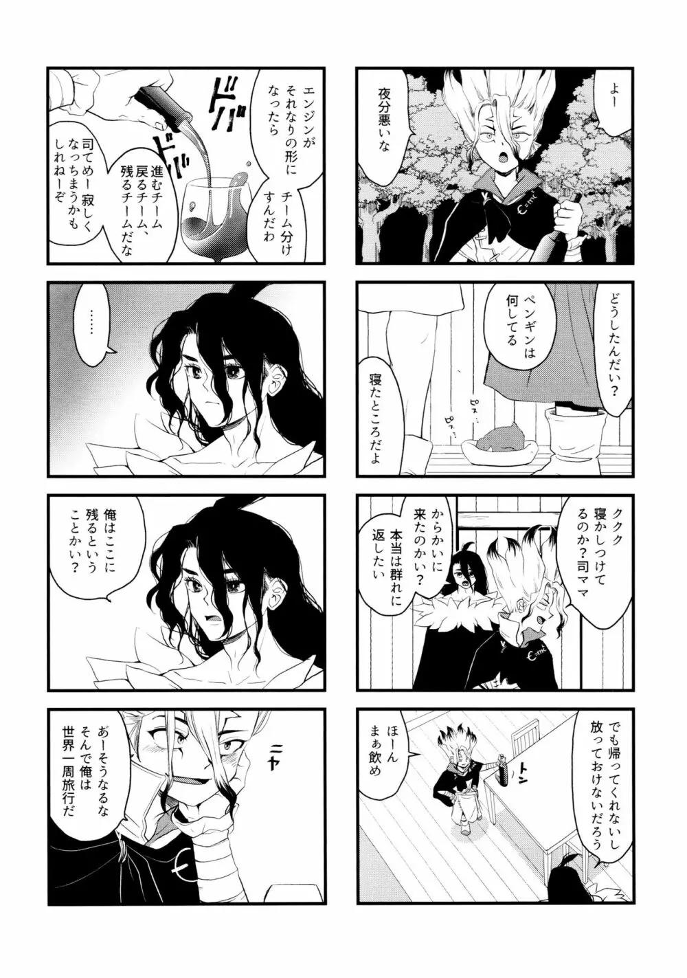 TotoComachi 司千再録集 - page86