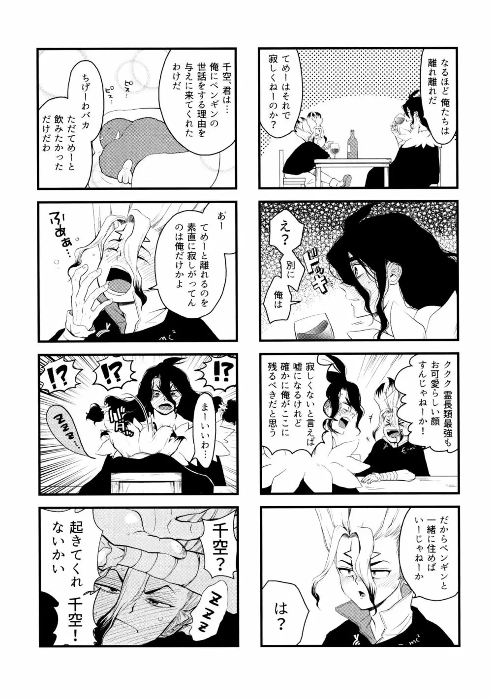 TotoComachi 司千再録集 - page87