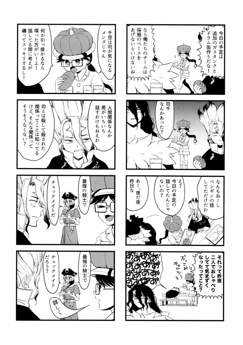 TotoComachi 司千再録集 - page88