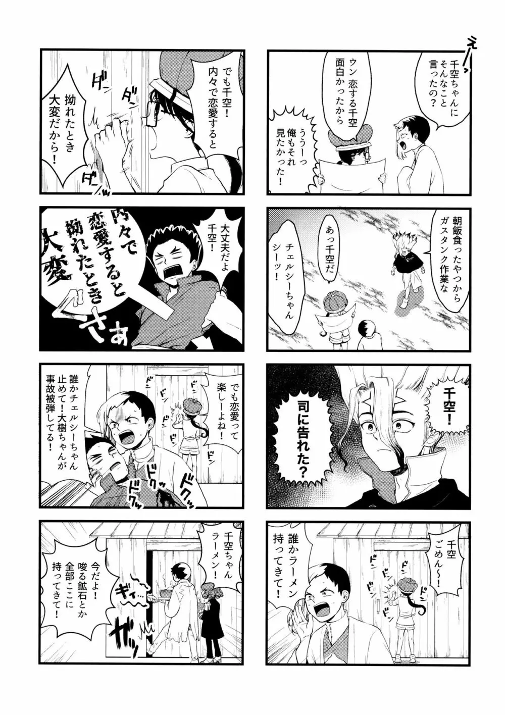 TotoComachi 司千再録集 - page91