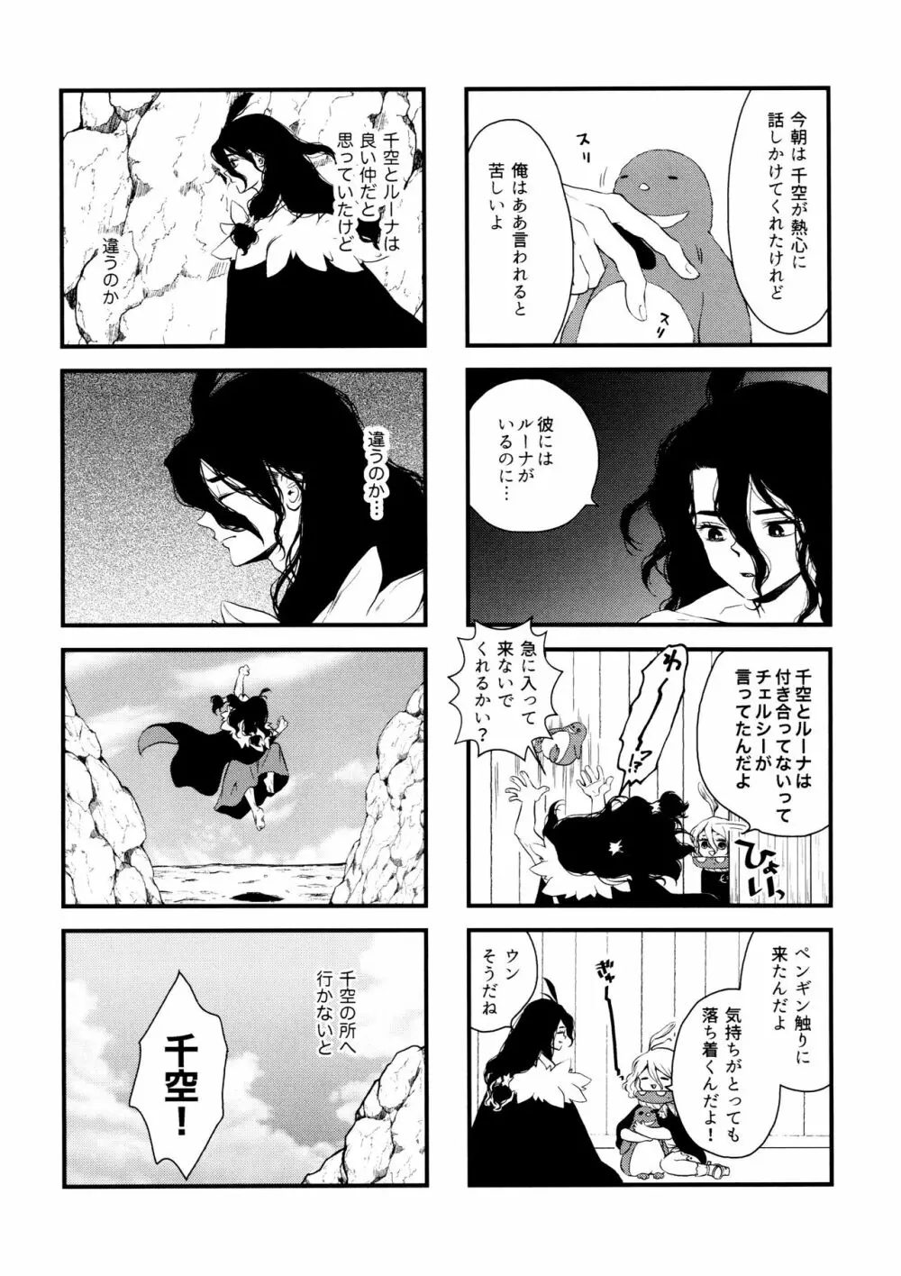 TotoComachi 司千再録集 - page92