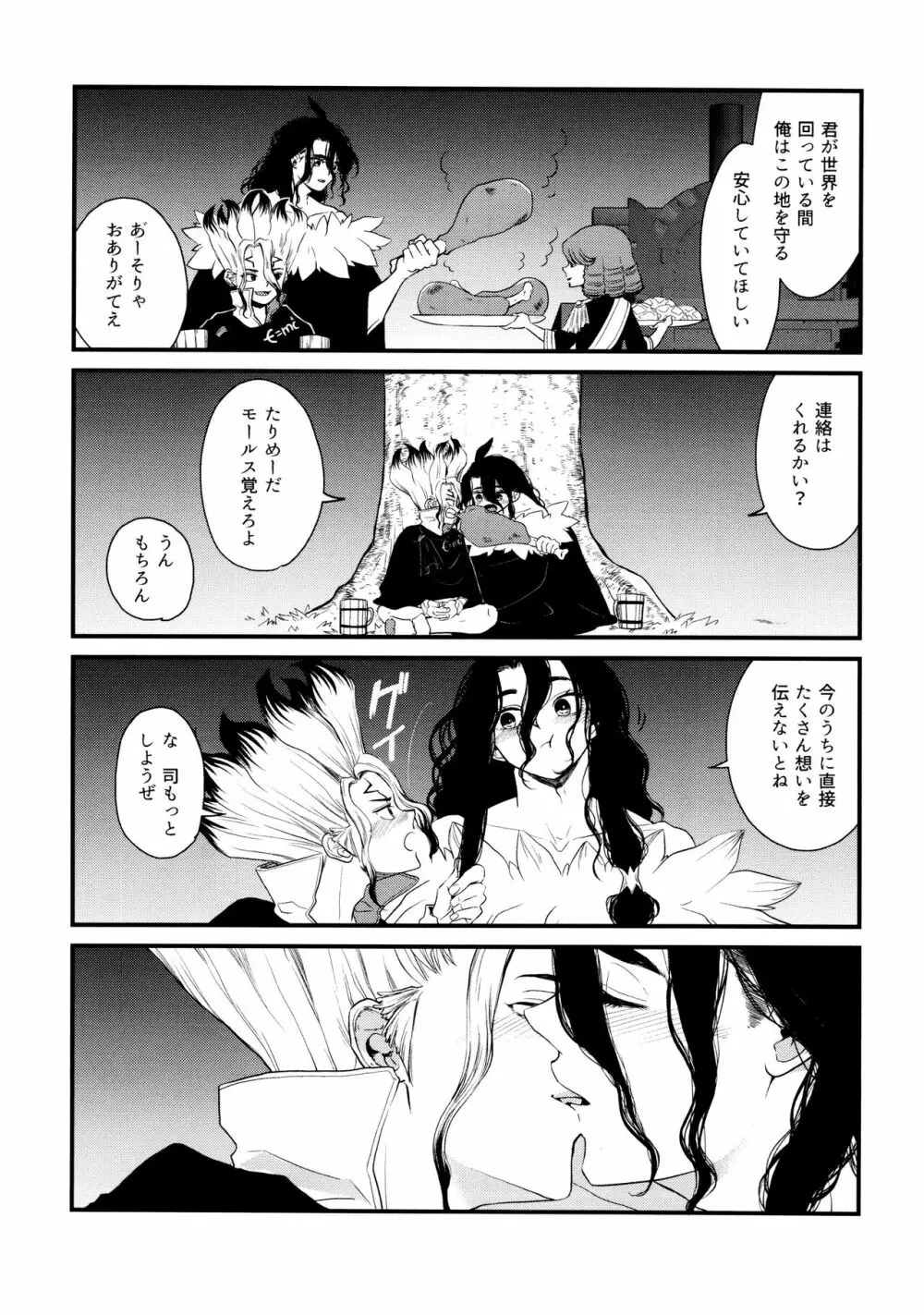 TotoComachi 司千再録集 - page95