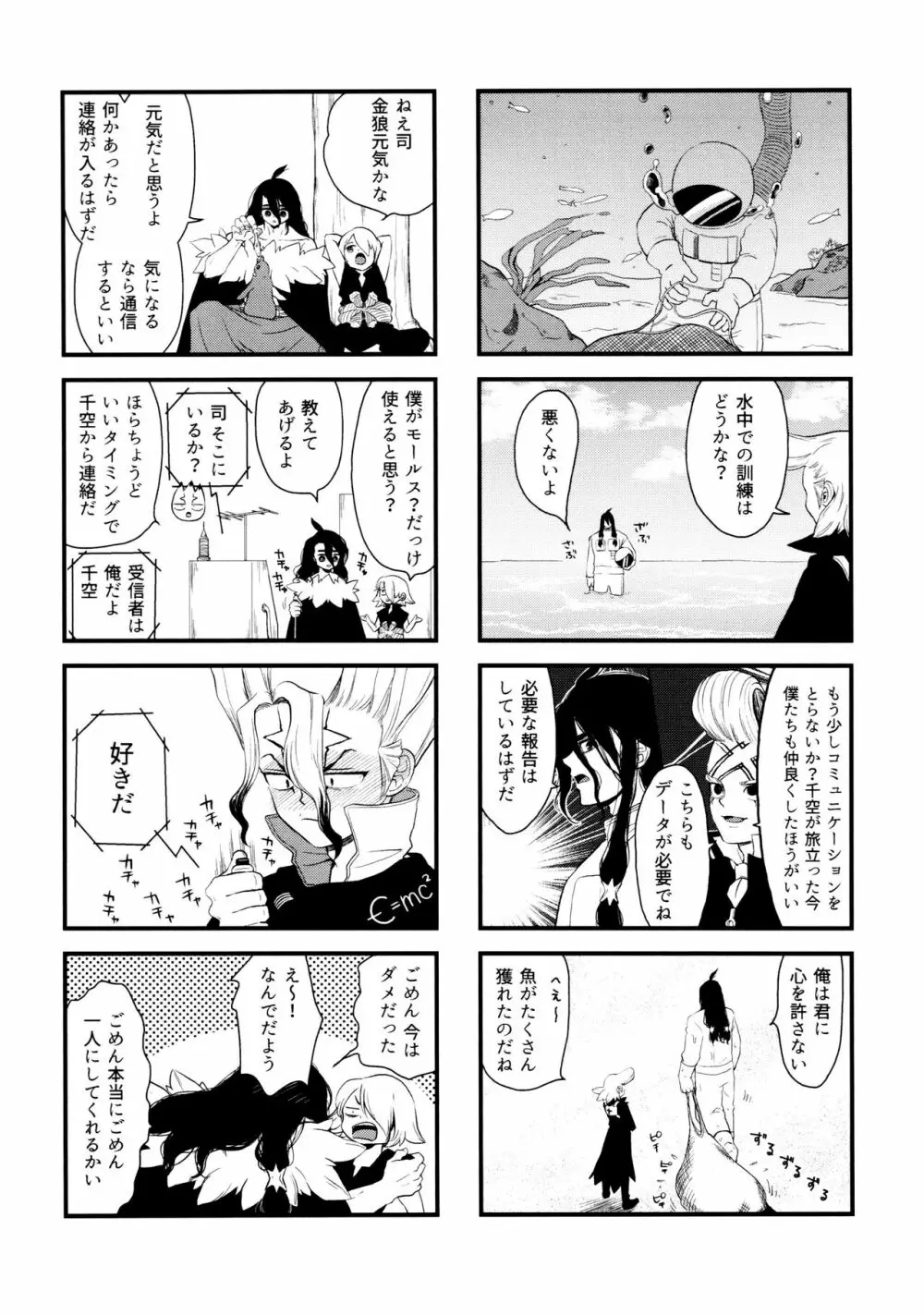 TotoComachi 司千再録集 - page96