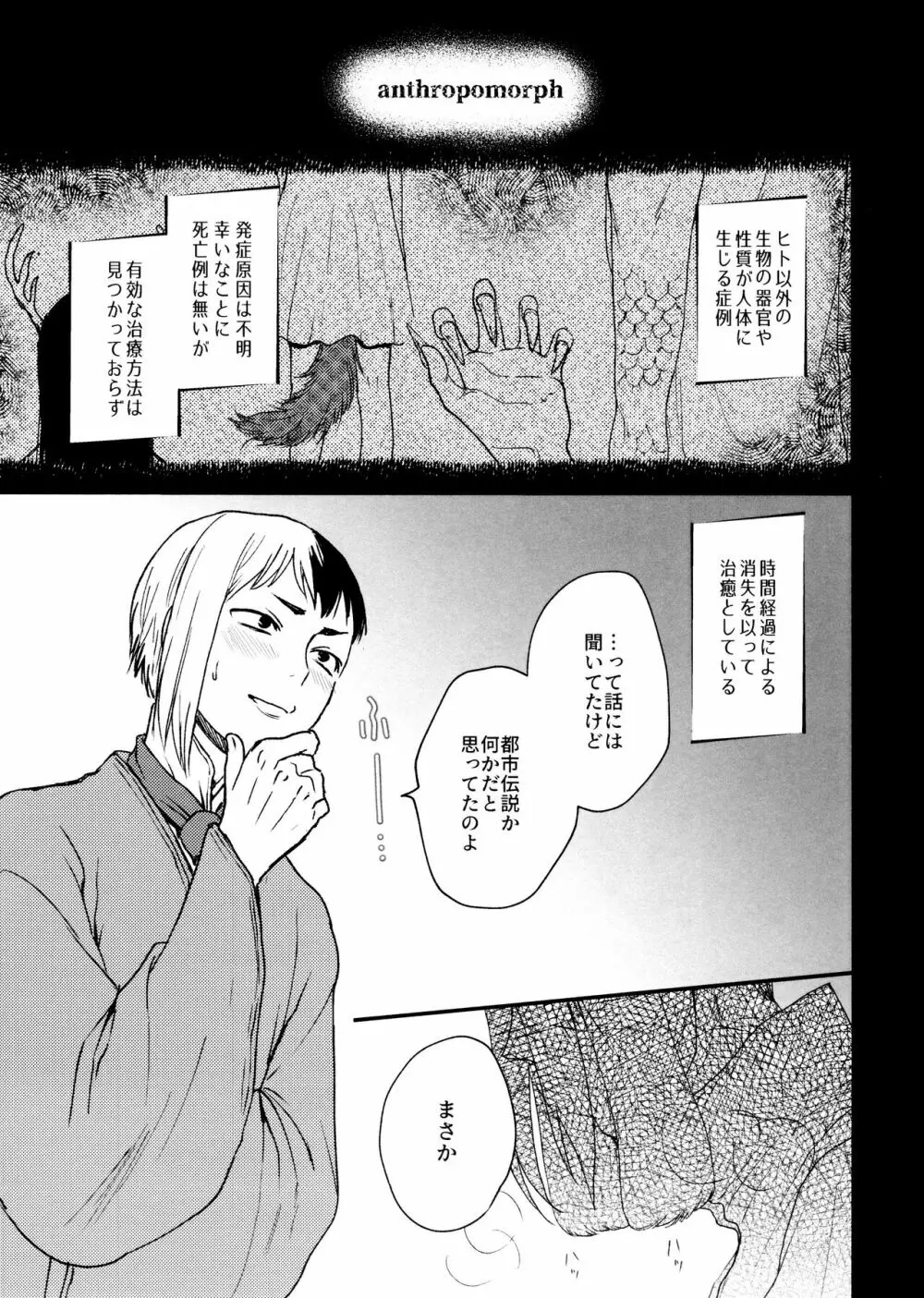 秘密のコフレ【ゲン千性癖アンソロジー】 - page111