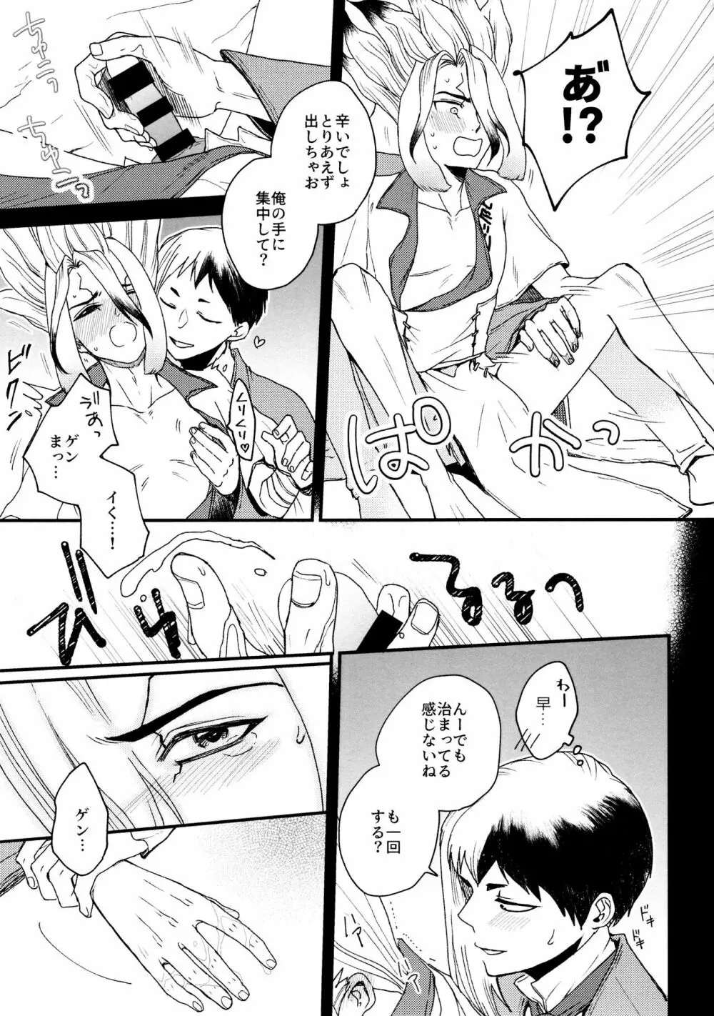 秘密のコフレ【ゲン千性癖アンソロジー】 - page113