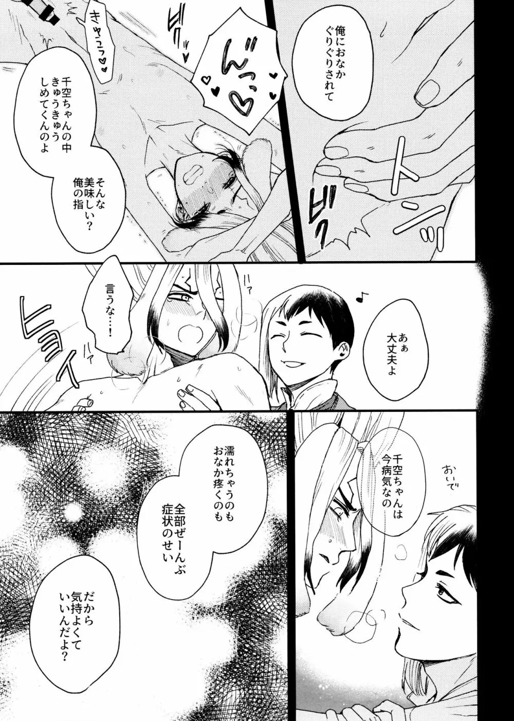 秘密のコフレ【ゲン千性癖アンソロジー】 - page117