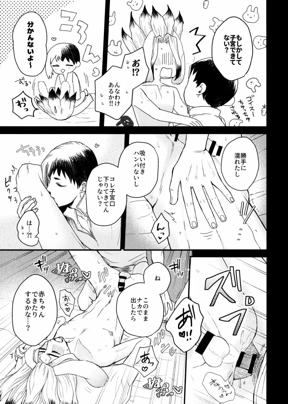 秘密のコフレ【ゲン千性癖アンソロジー】 - page119