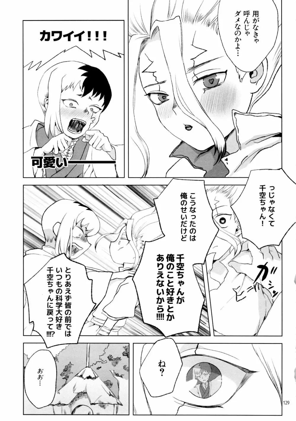 秘密のコフレ【ゲン千性癖アンソロジー】 - page129