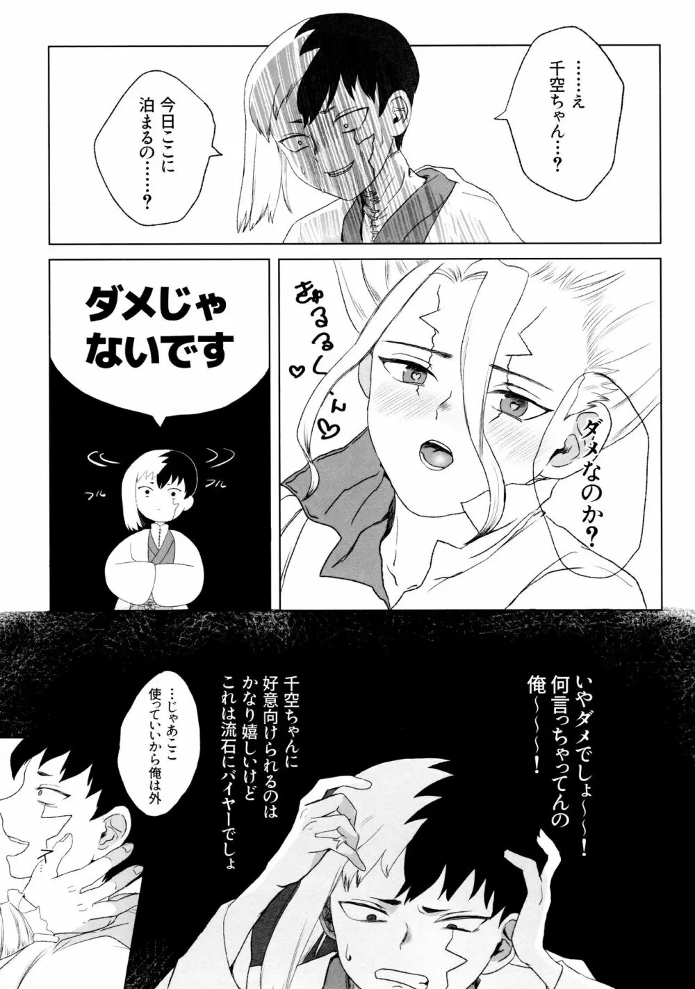 秘密のコフレ【ゲン千性癖アンソロジー】 - page131