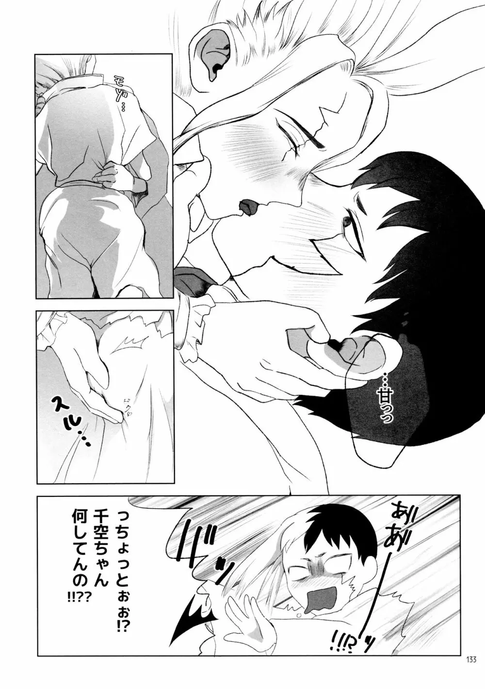 秘密のコフレ【ゲン千性癖アンソロジー】 - page133