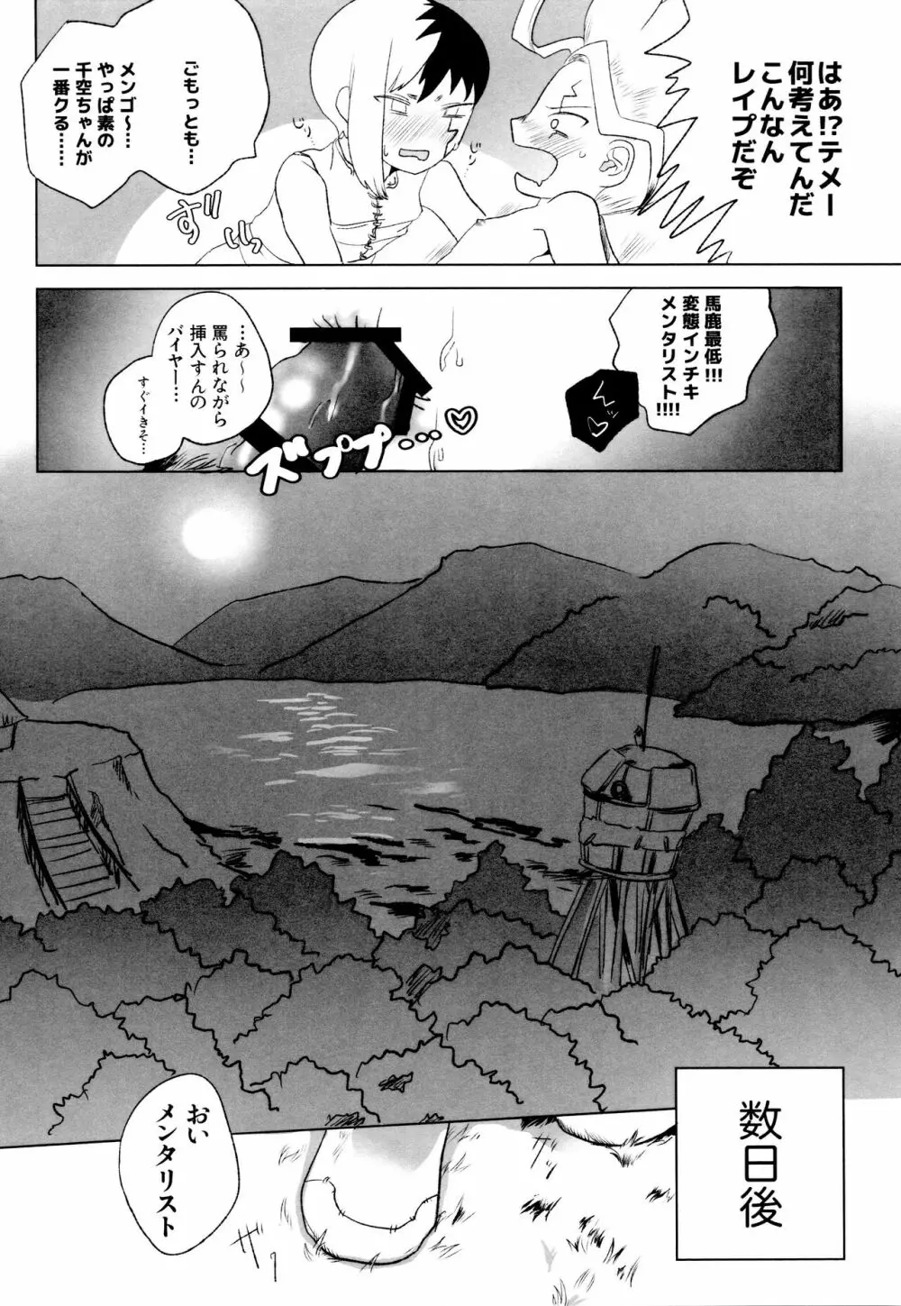 秘密のコフレ【ゲン千性癖アンソロジー】 - page142