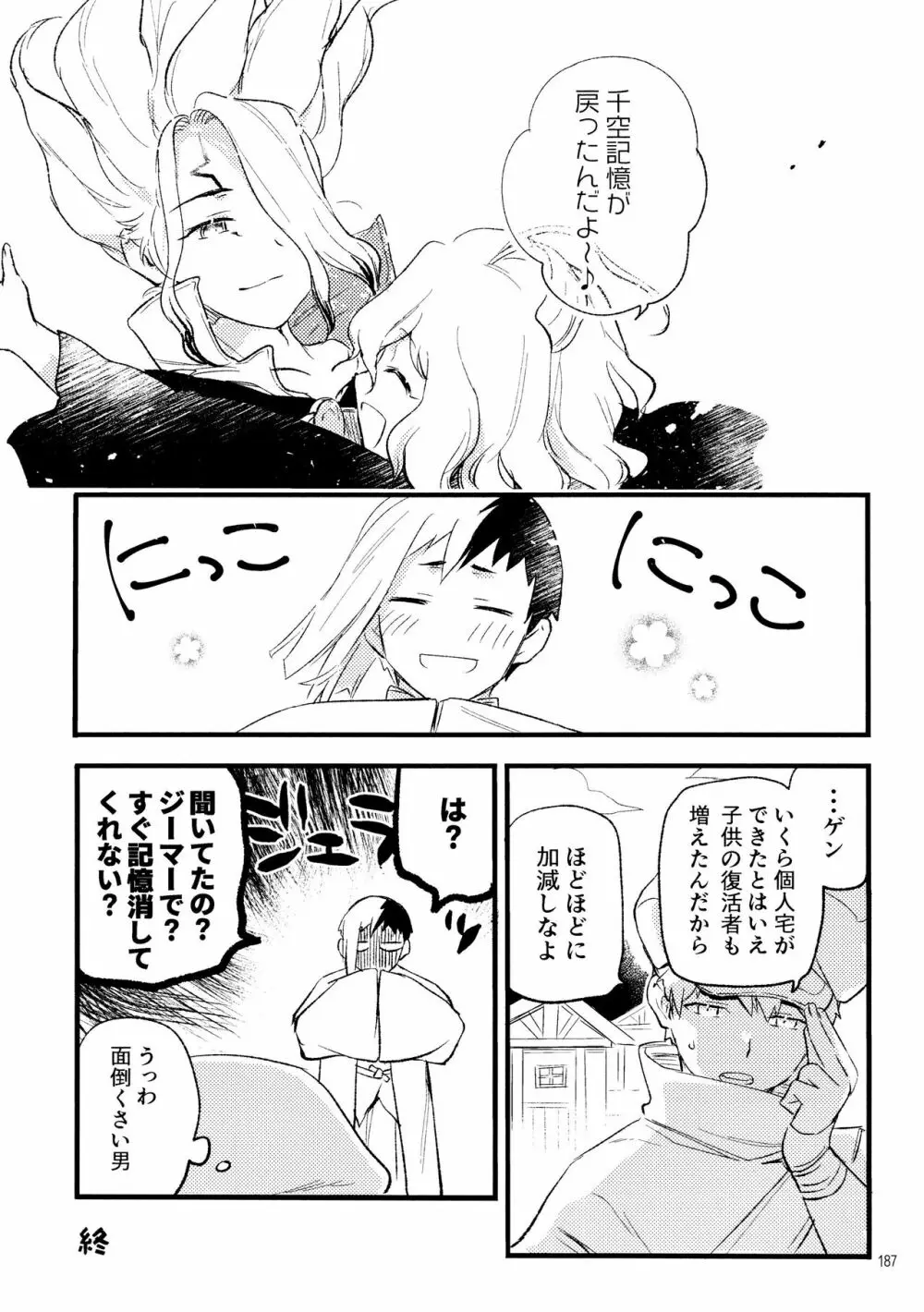 秘密のコフレ【ゲン千性癖アンソロジー】 - page187