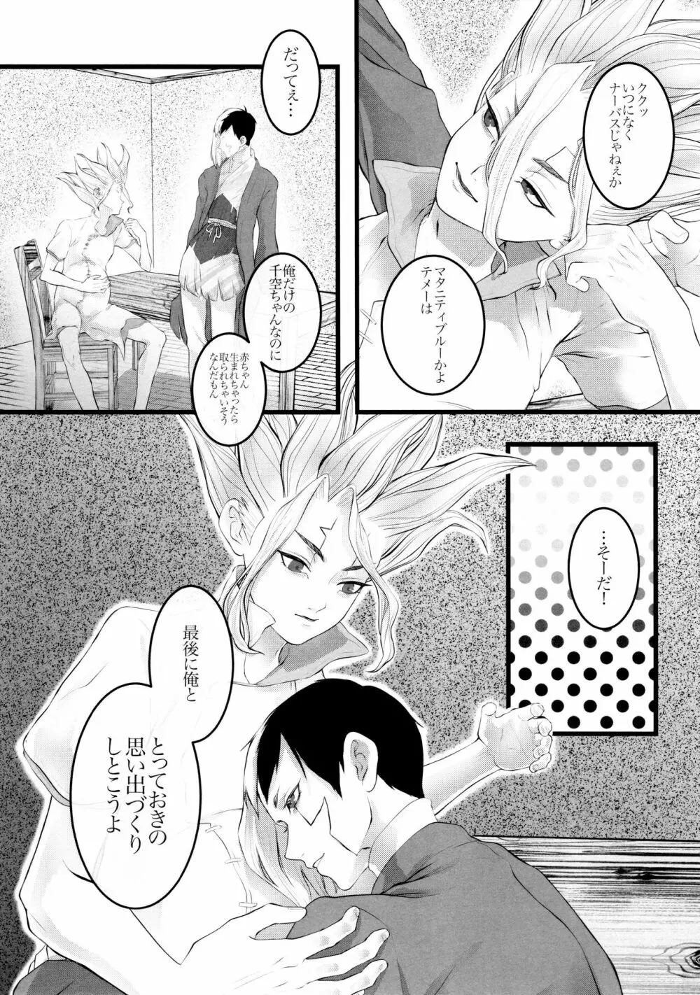 秘密のコフレ【ゲン千性癖アンソロジー】 - page191