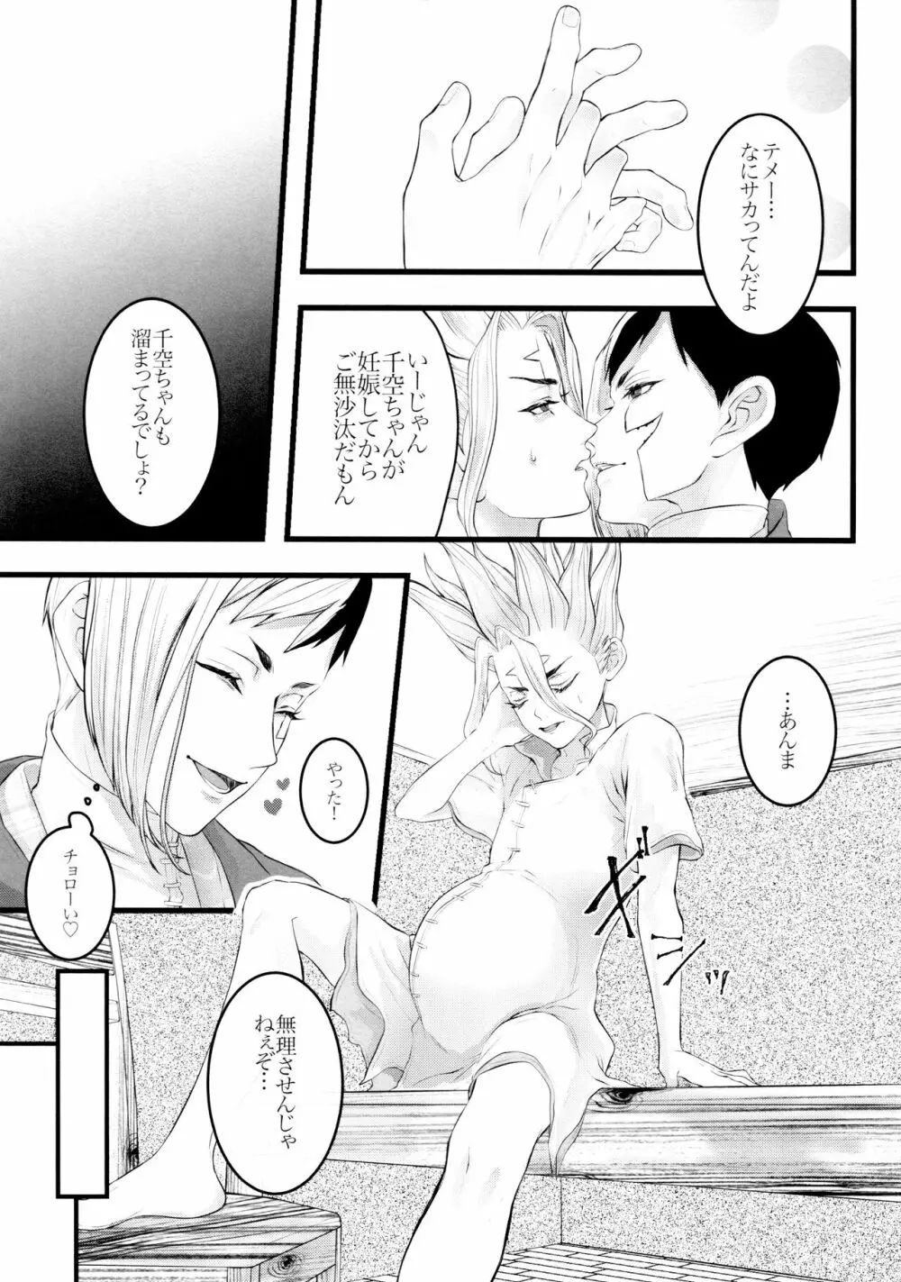 秘密のコフレ【ゲン千性癖アンソロジー】 - page192