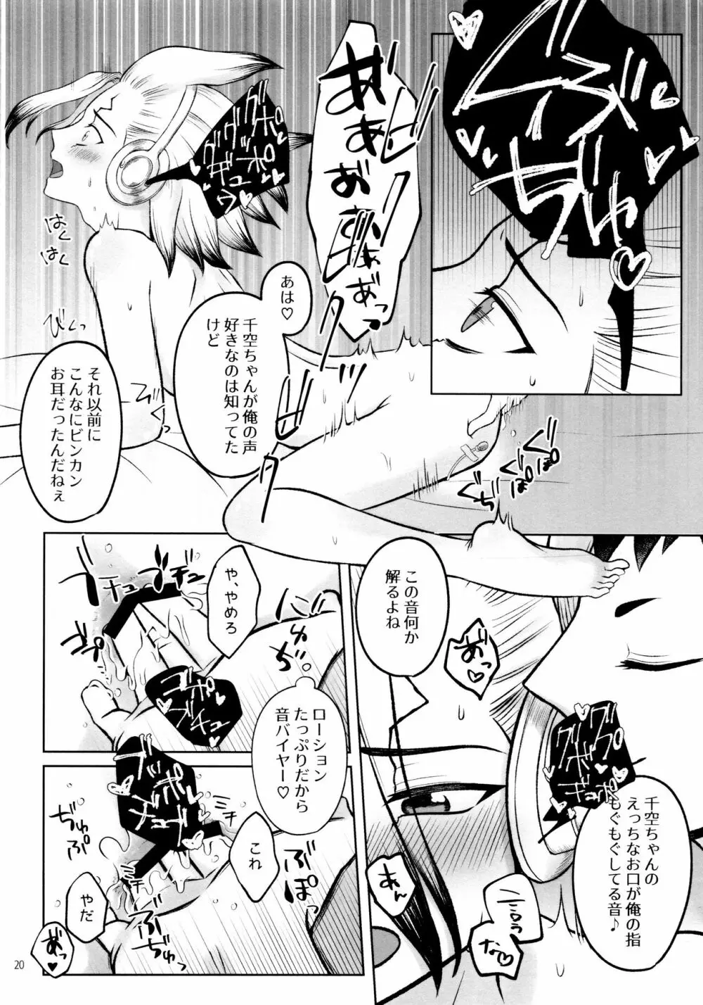 秘密のコフレ【ゲン千性癖アンソロジー】 - page20