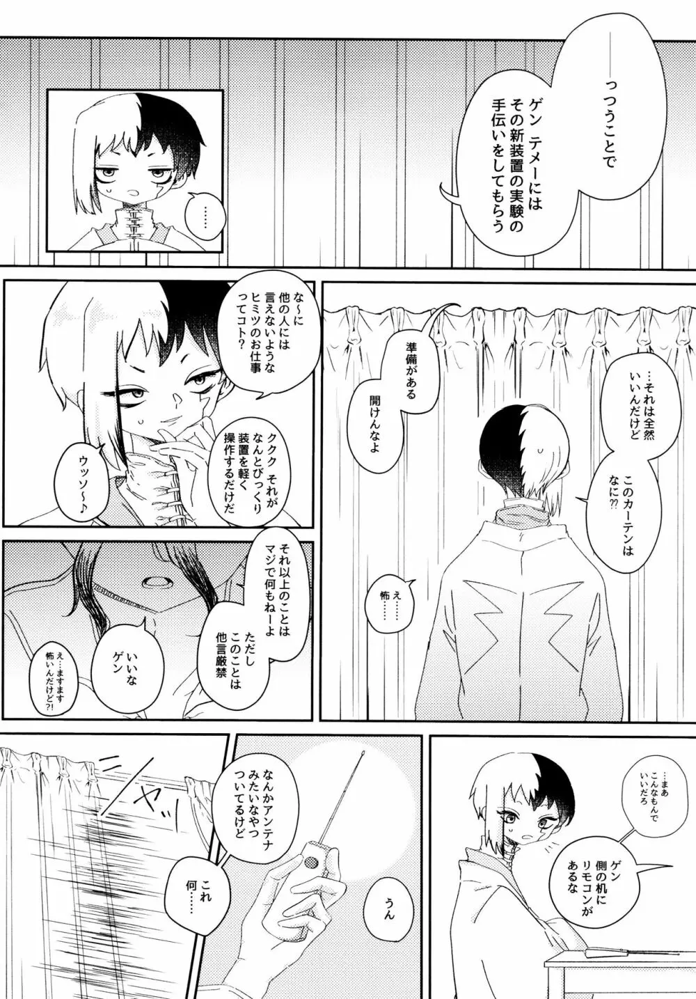 秘密のコフレ【ゲン千性癖アンソロジー】 - page216