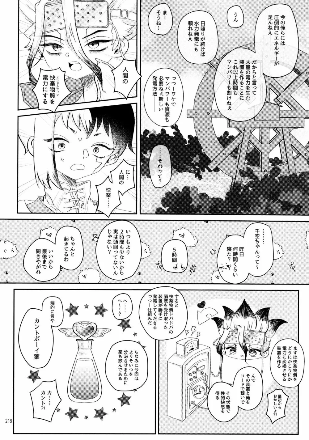 秘密のコフレ【ゲン千性癖アンソロジー】 - page218