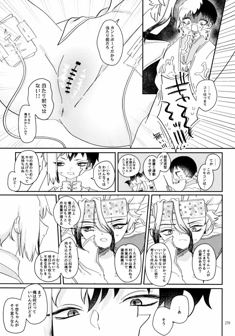 秘密のコフレ【ゲン千性癖アンソロジー】 - page219