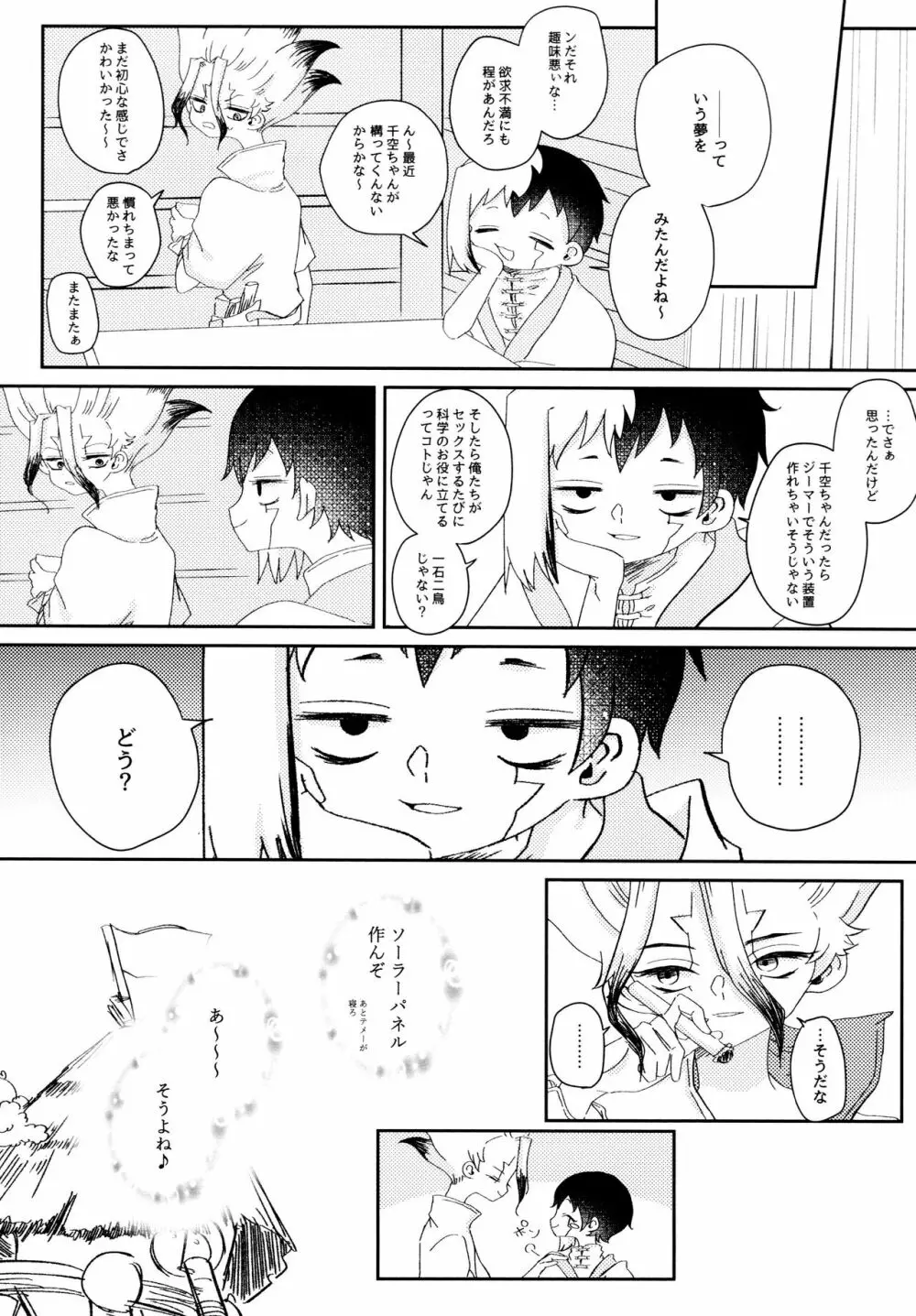 秘密のコフレ【ゲン千性癖アンソロジー】 - page224