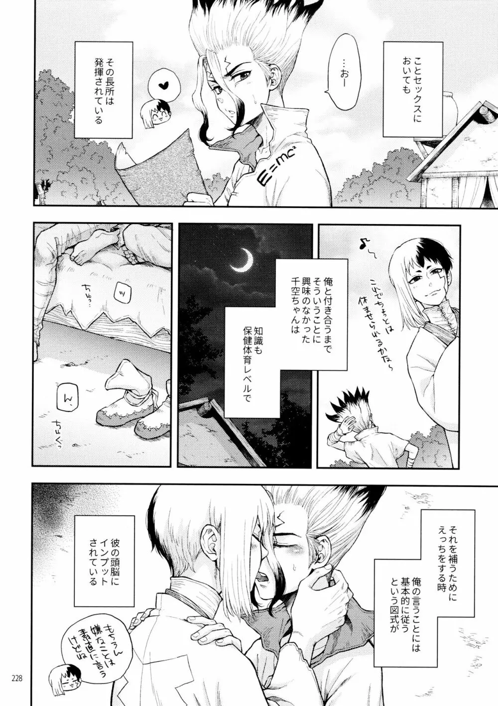 秘密のコフレ【ゲン千性癖アンソロジー】 - page228