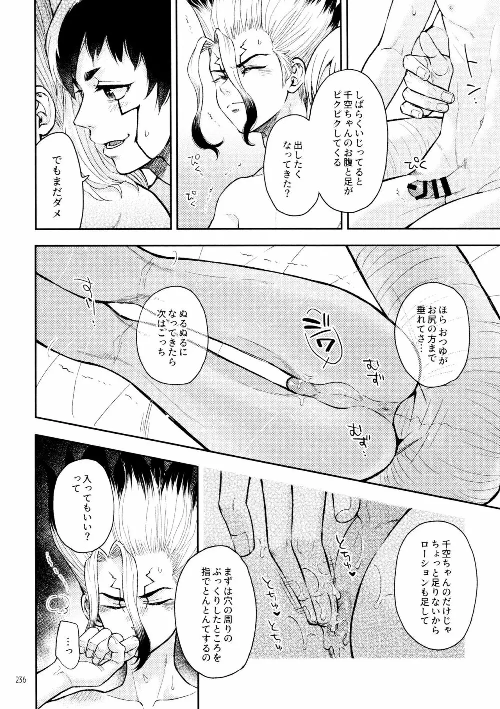 秘密のコフレ【ゲン千性癖アンソロジー】 - page236