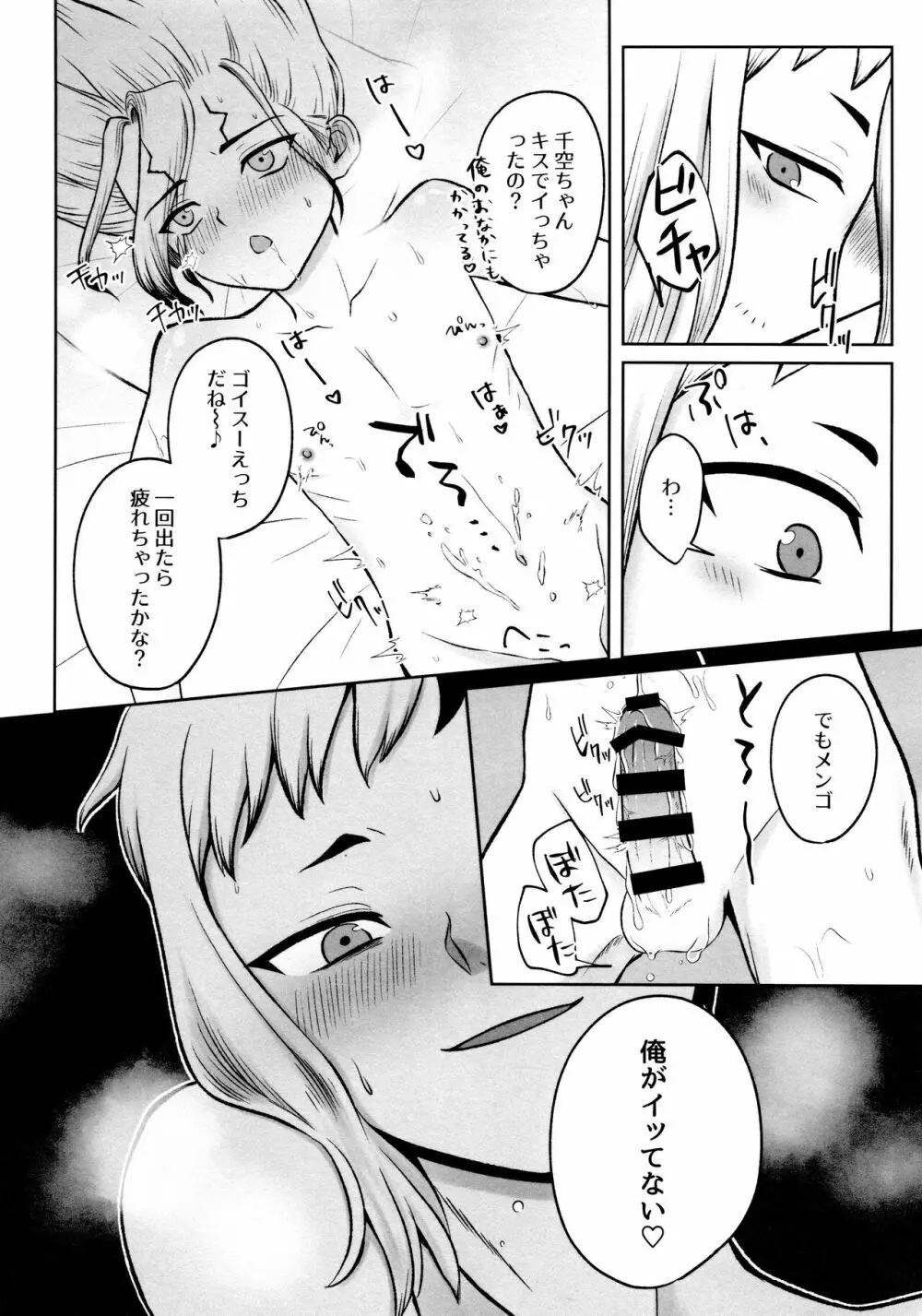 秘密のコフレ【ゲン千性癖アンソロジー】 - page24