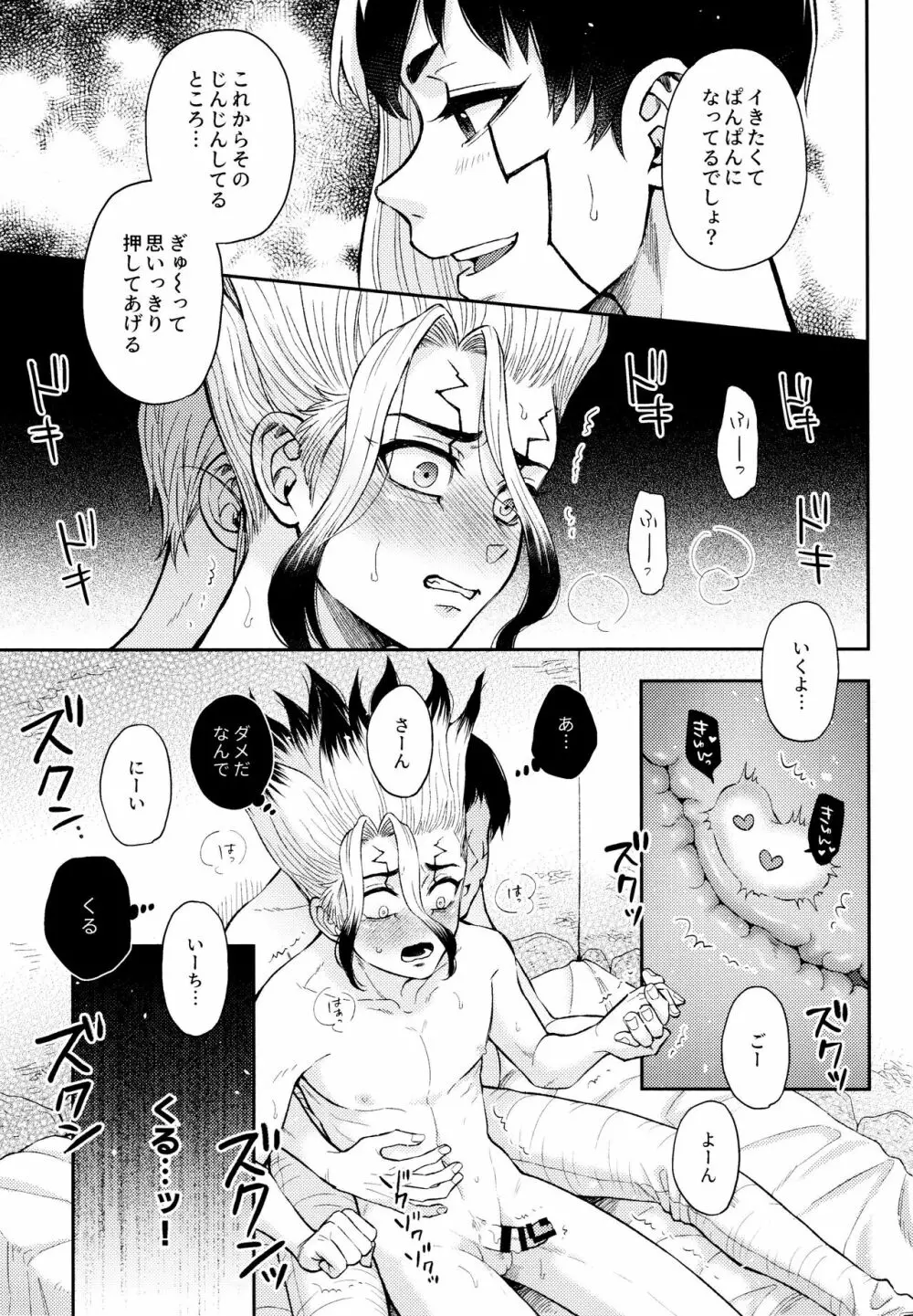 秘密のコフレ【ゲン千性癖アンソロジー】 - page241