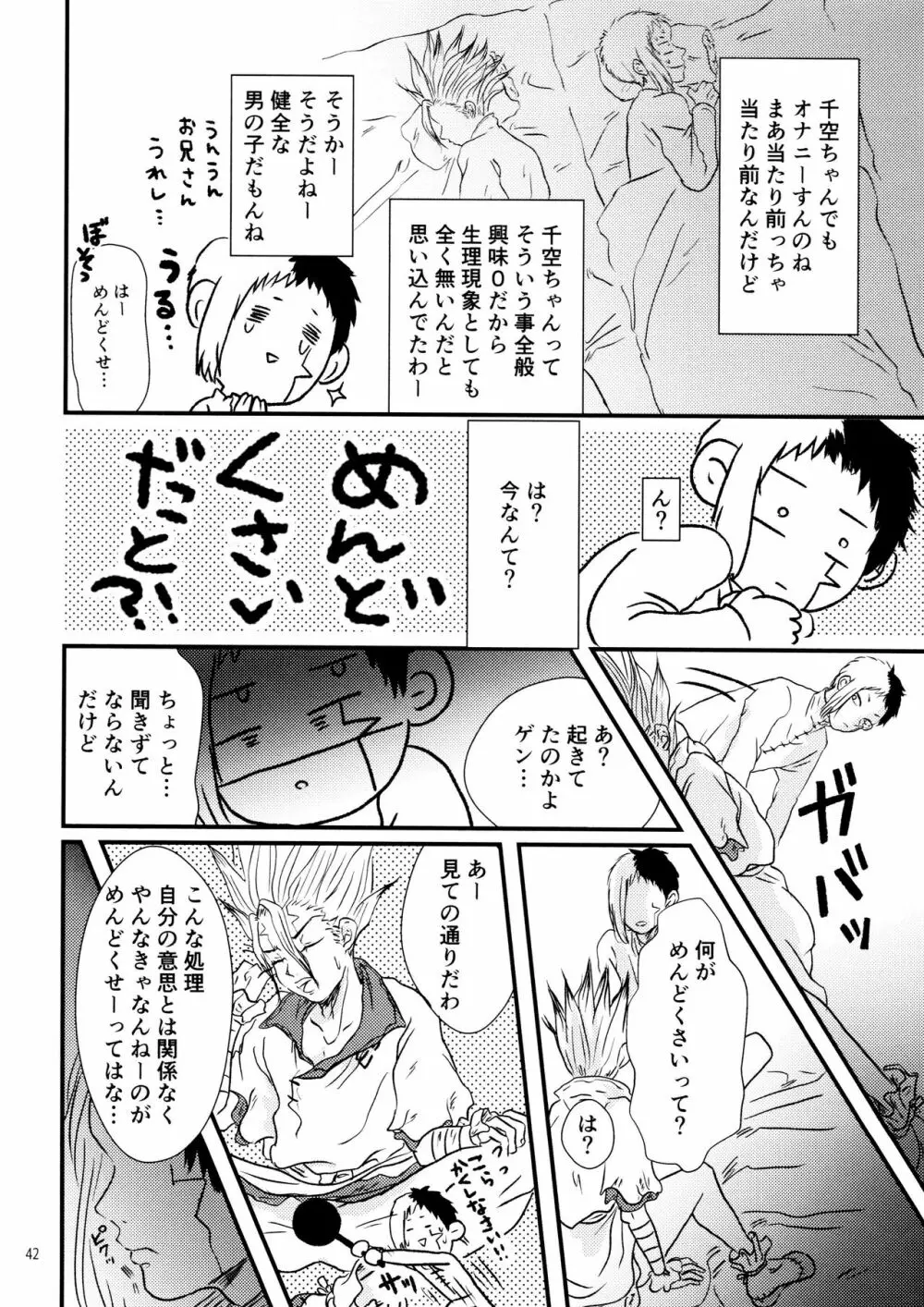 秘密のコフレ【ゲン千性癖アンソロジー】 - page42