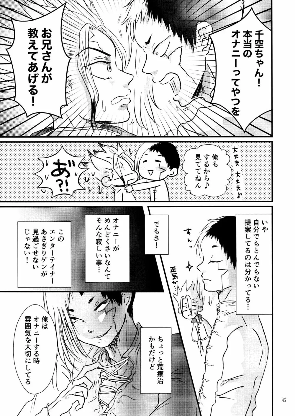 秘密のコフレ【ゲン千性癖アンソロジー】 - page43