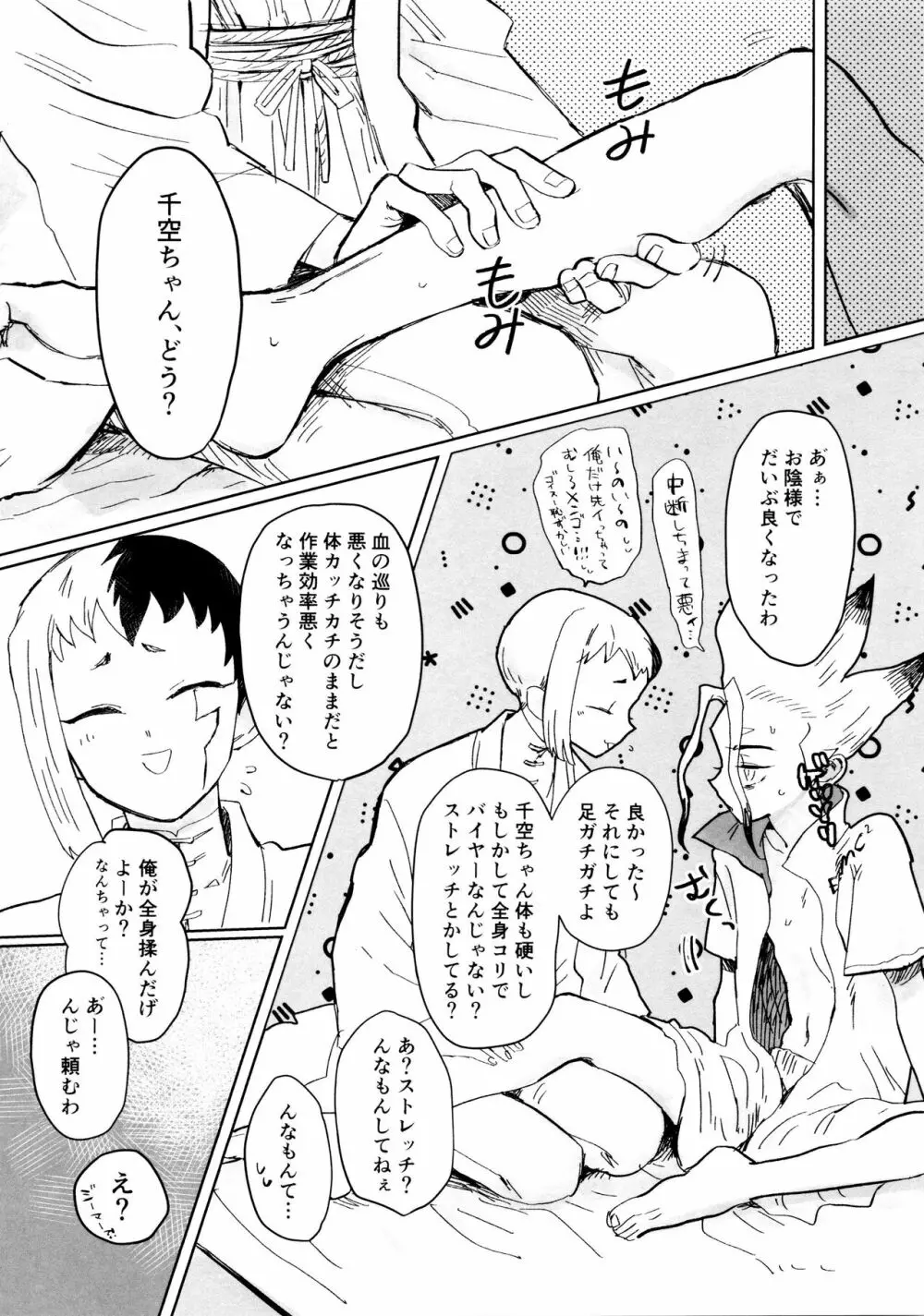 秘密のコフレ【ゲン千性癖アンソロジー】 - page54