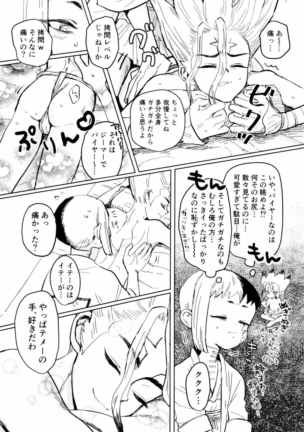 秘密のコフレ【ゲン千性癖アンソロジー】 - page56