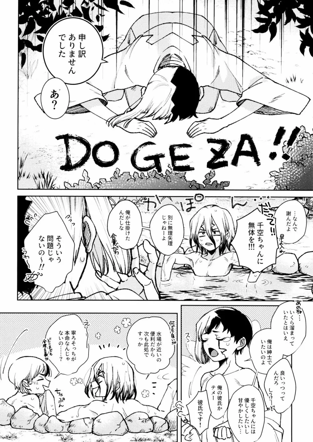 秘密のコフレ【ゲン千性癖アンソロジー】 - page92