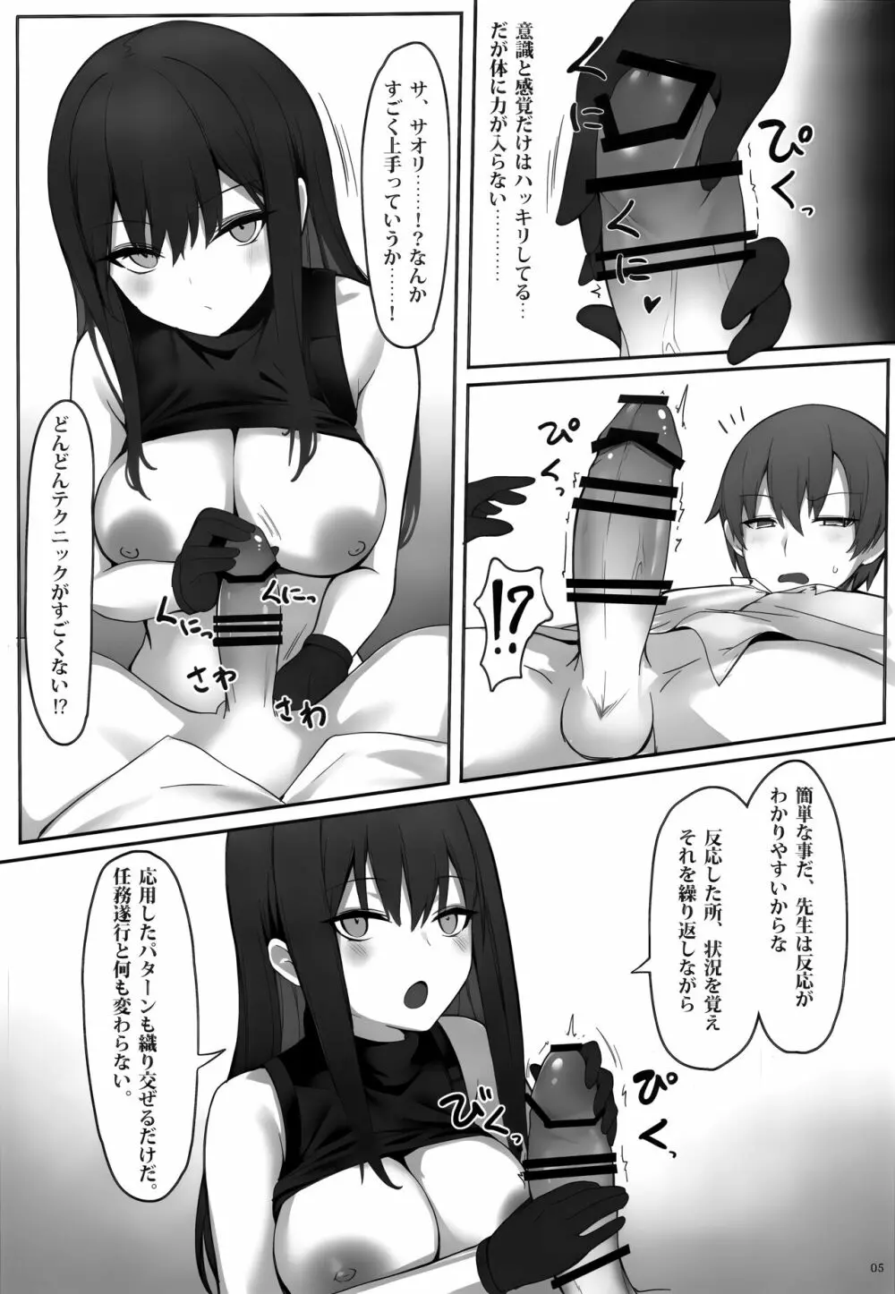 Saori in Black Market - page4