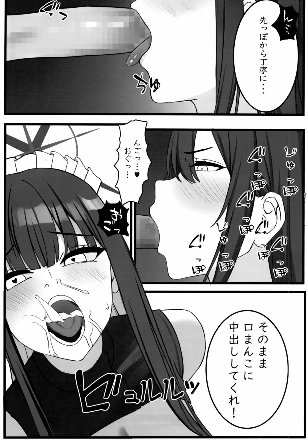 セイシュンウラバイト～メイドサオリの場合～ - page12