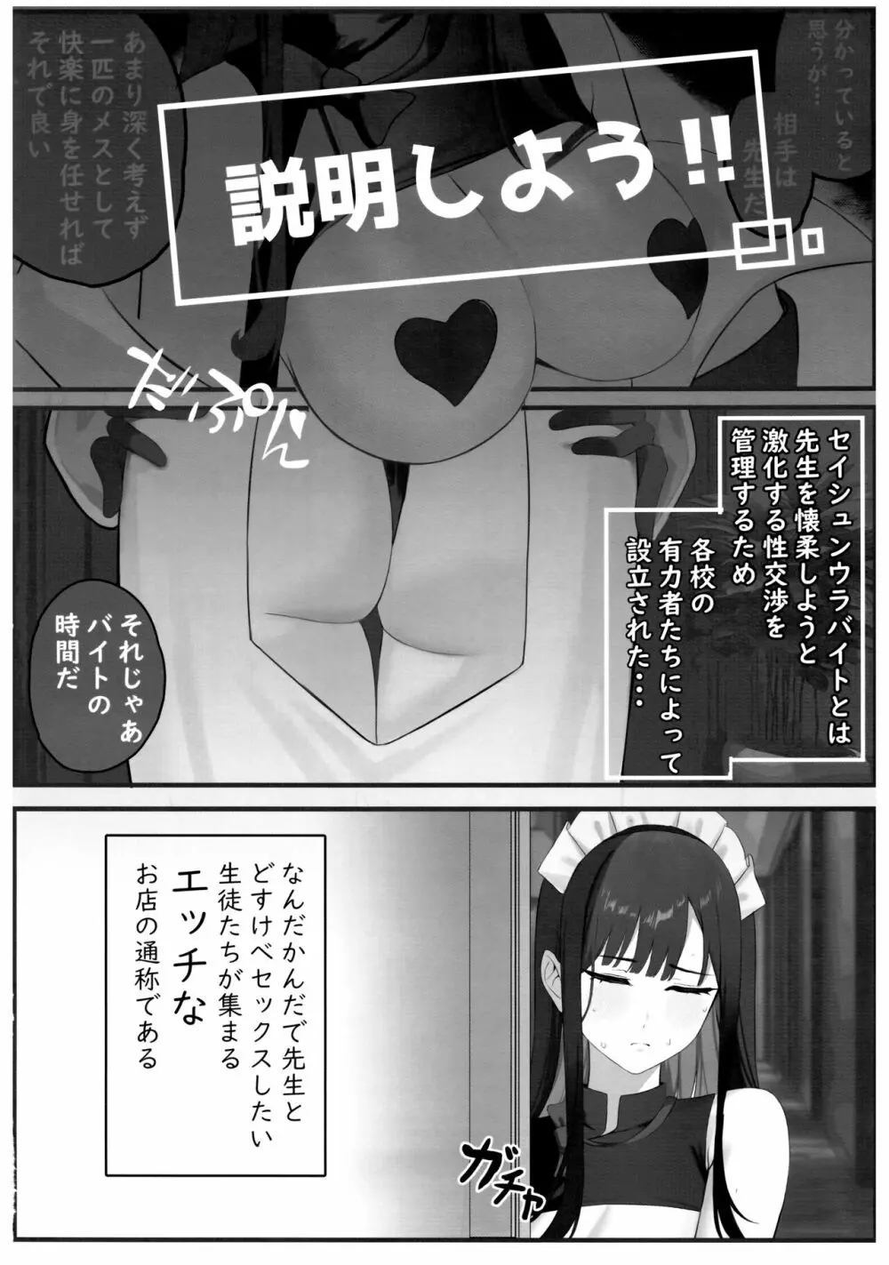 セイシュンウラバイト～メイドサオリの場合～ - page3