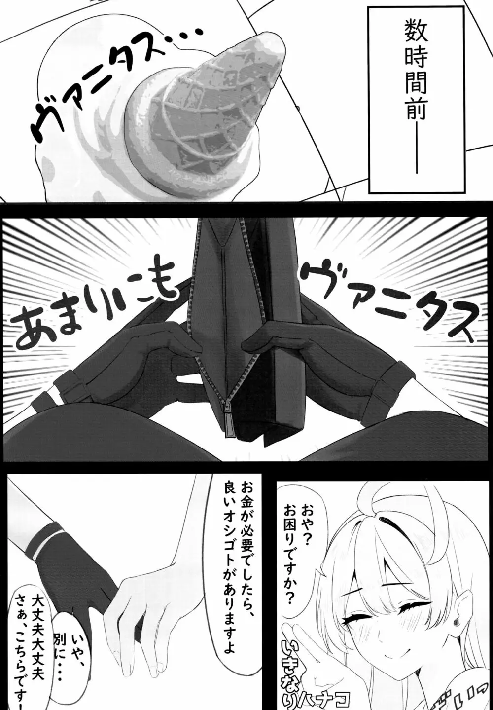 セイシュンウラバイト～メイドサオリの場合～ - page5