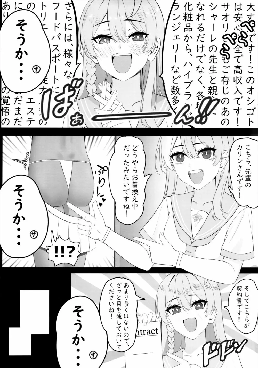 セイシュンウラバイト～メイドサオリの場合～ - page6