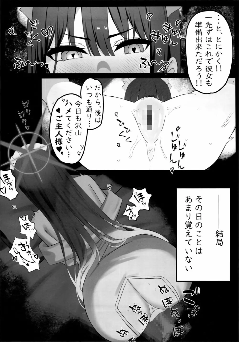 セイシュンウラバイト～メイドサオリの場合～ - page9