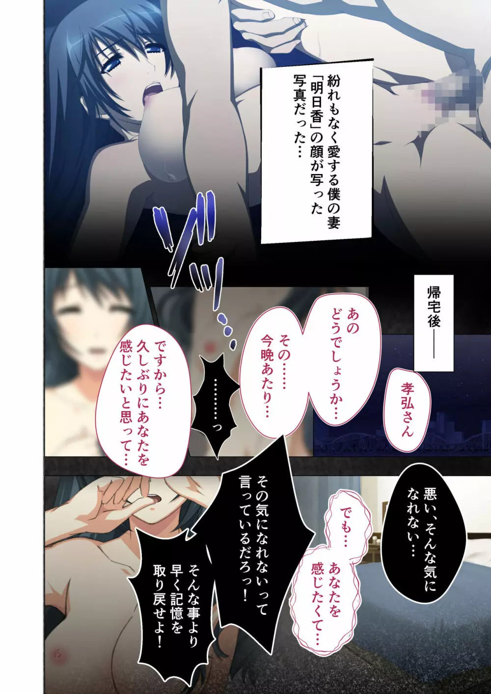 ヒトヅマ明日香はネトラレ依存症 ～主人以外とのSEXは蜜の味～ モザイクコミック総集編 - page41