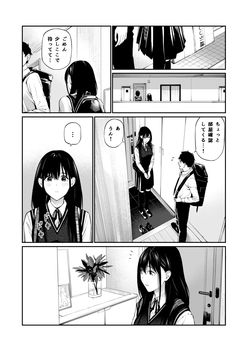 彼の知らない秘密を入れて。 - page10