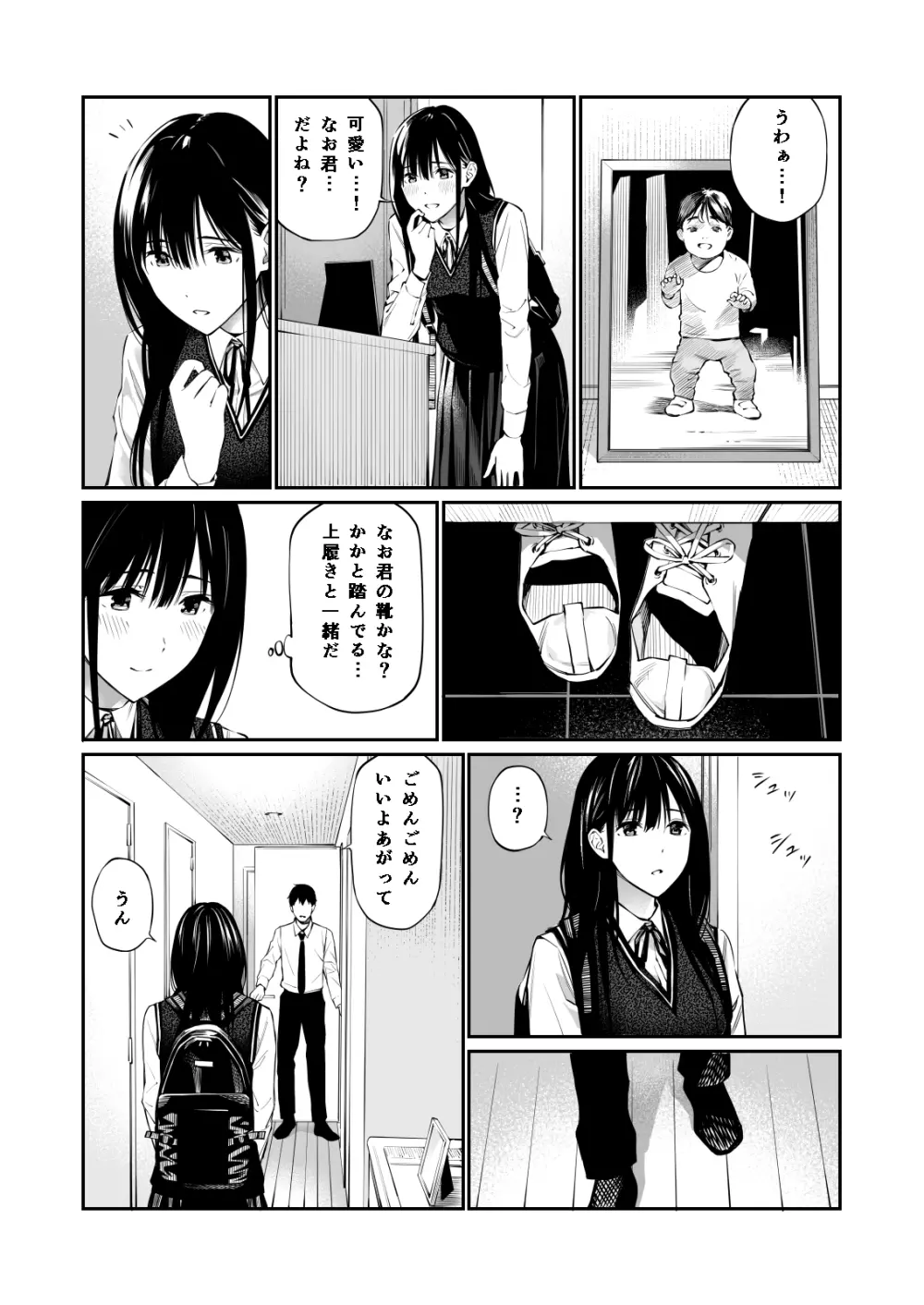 彼の知らない秘密を入れて。 - page11